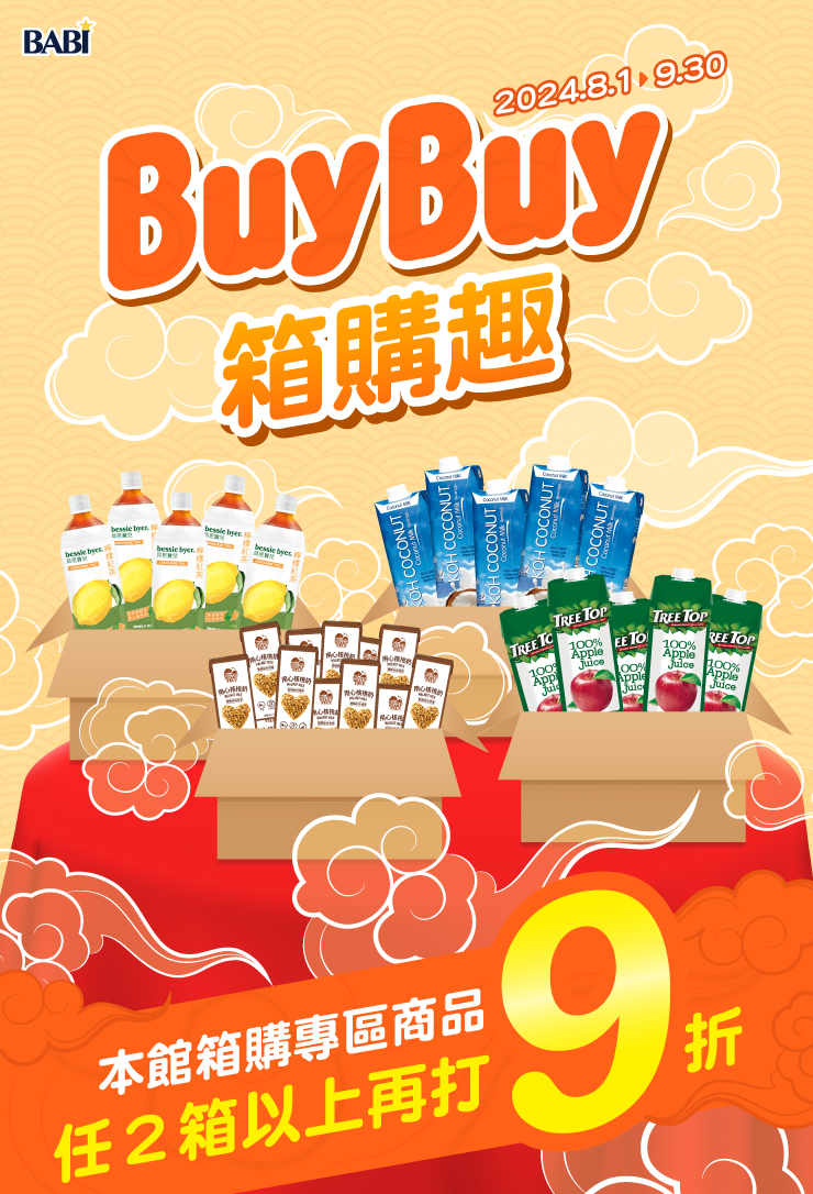 BUY BUY箱購趣